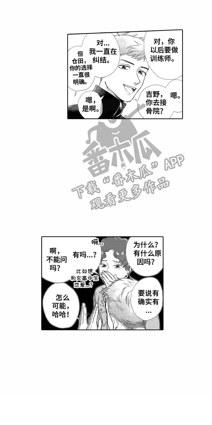 《剑道初心》第5章失落 第13页