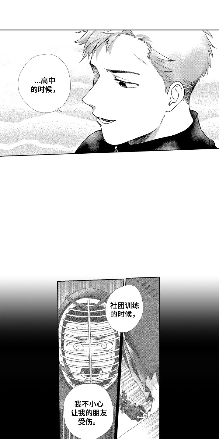 《剑道初心》第5章失落 第14页