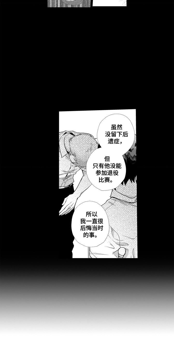 《剑道初心》第5章失落 第15页