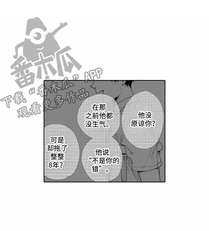 《剑道初心》第5章失落 第16页