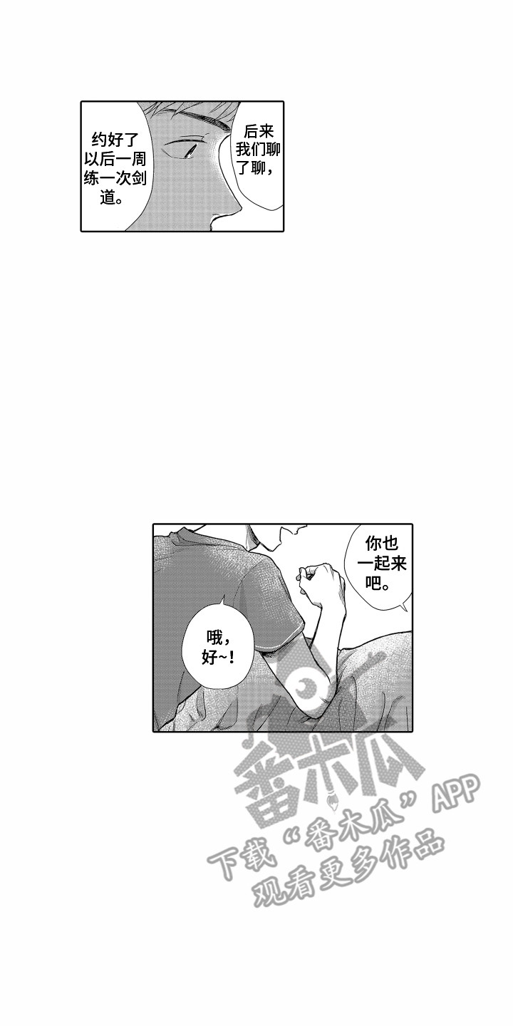 《剑道初心》第5章失落 第1页