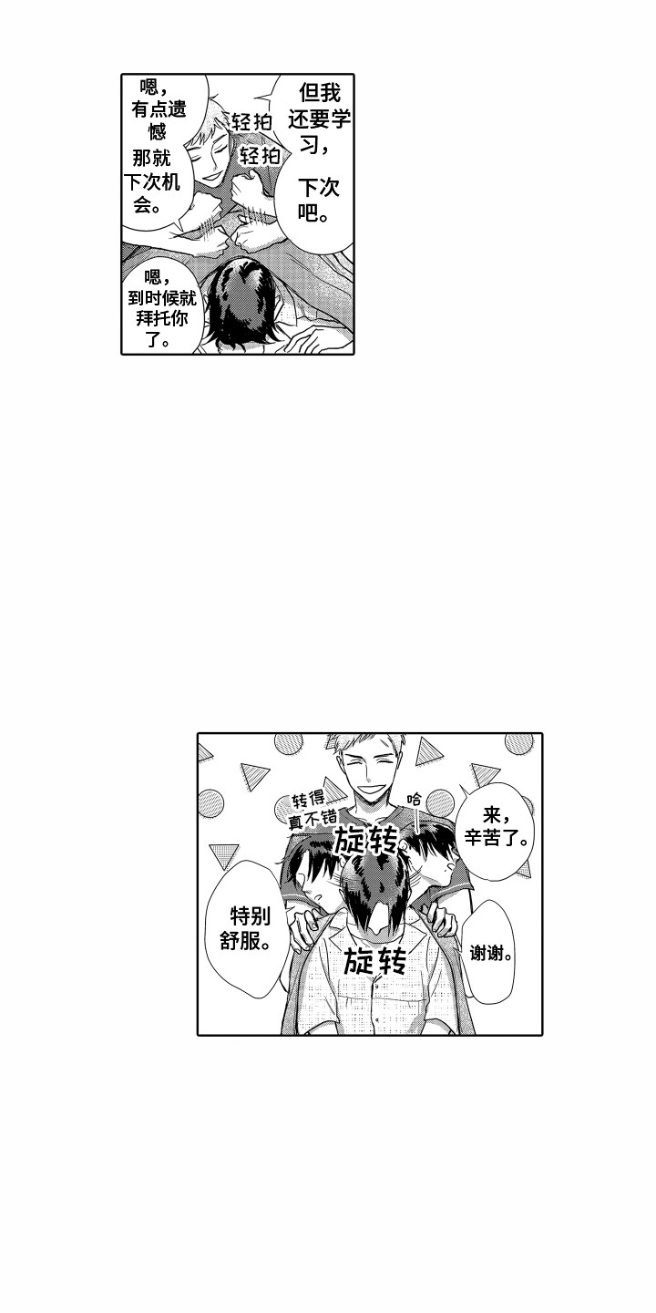 《剑道初心》第5章失落 第2页