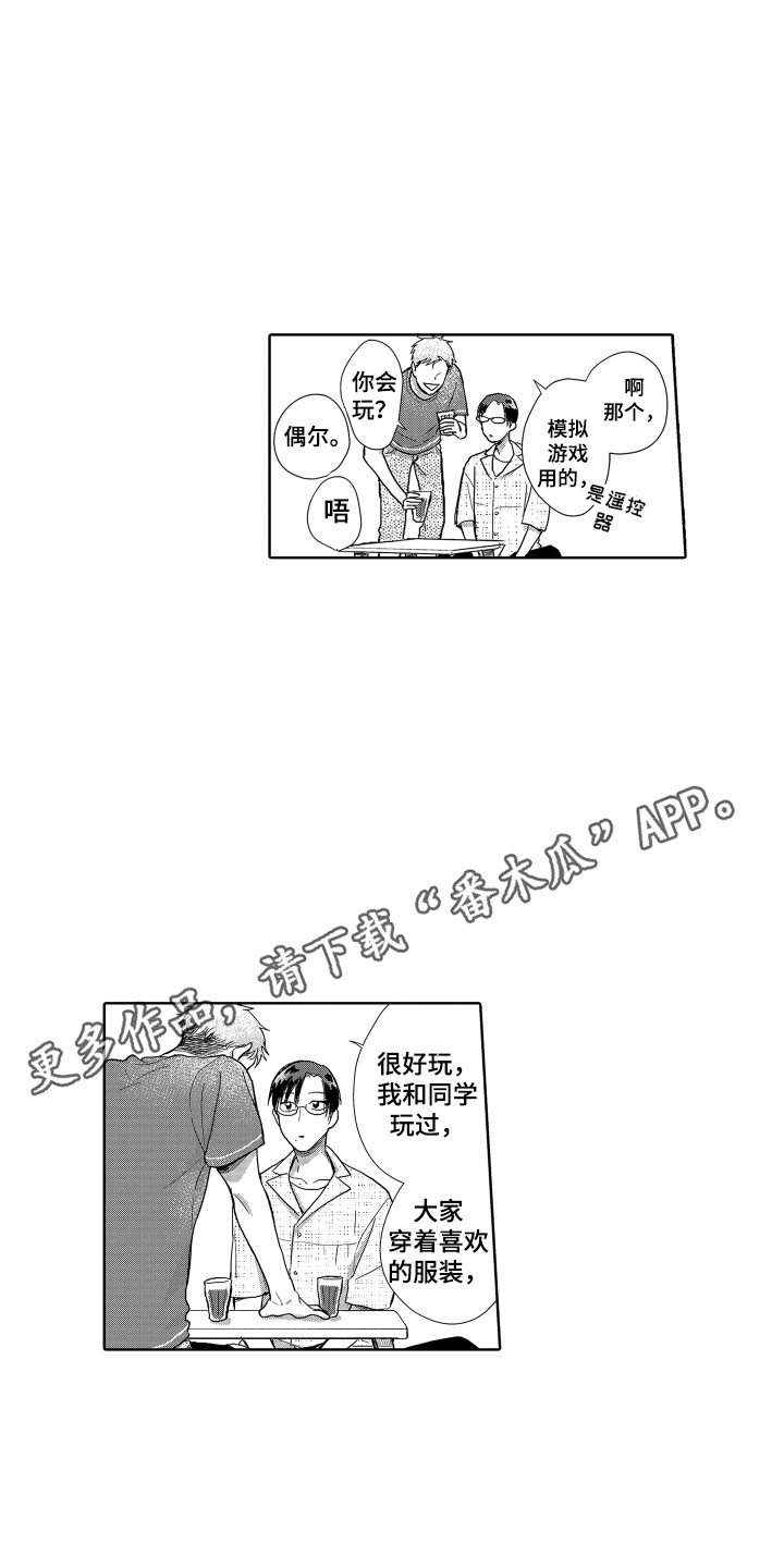 《剑道初心》第5章失落 第4页