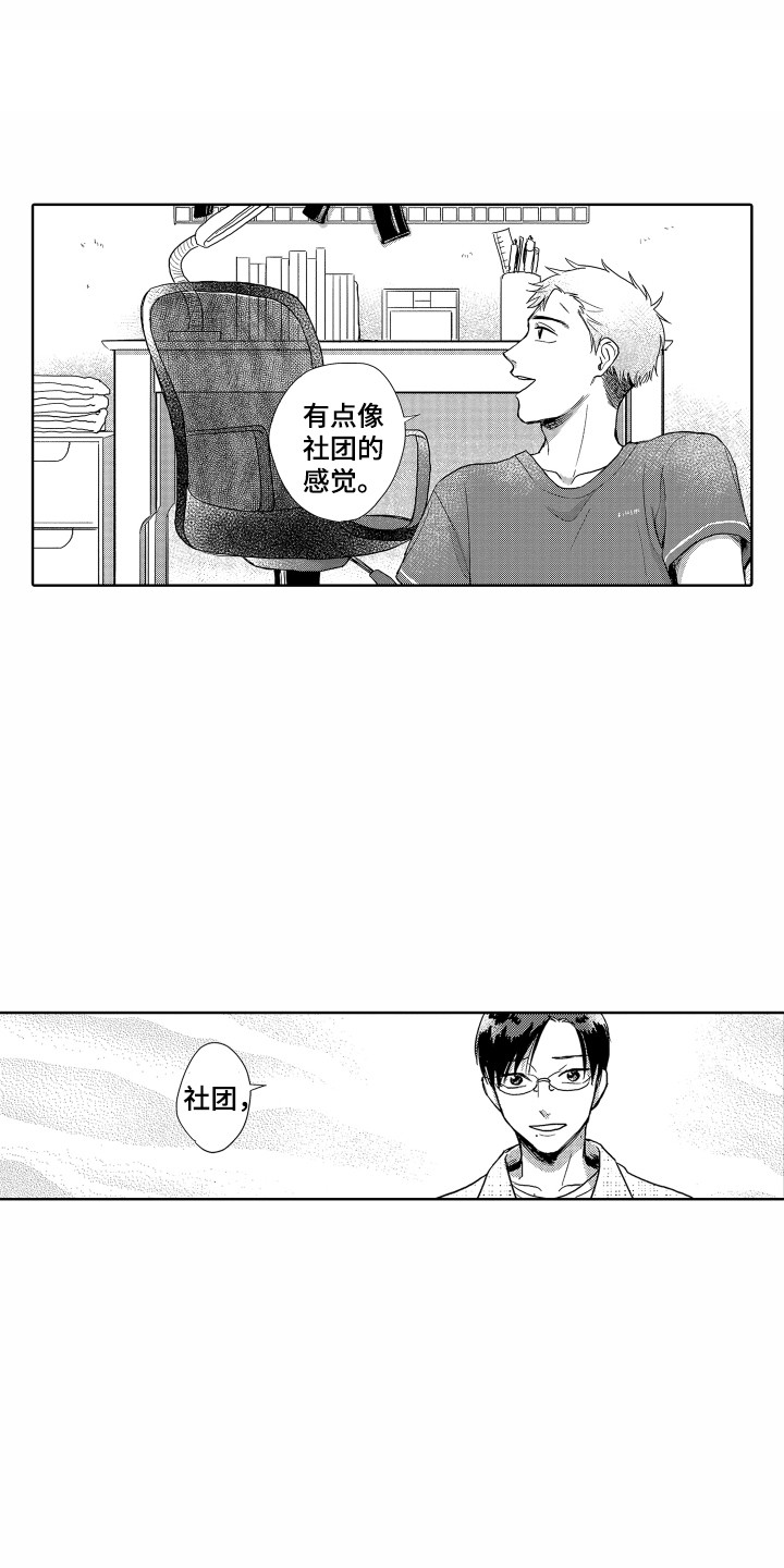 《剑道初心》第5章失落 第5页