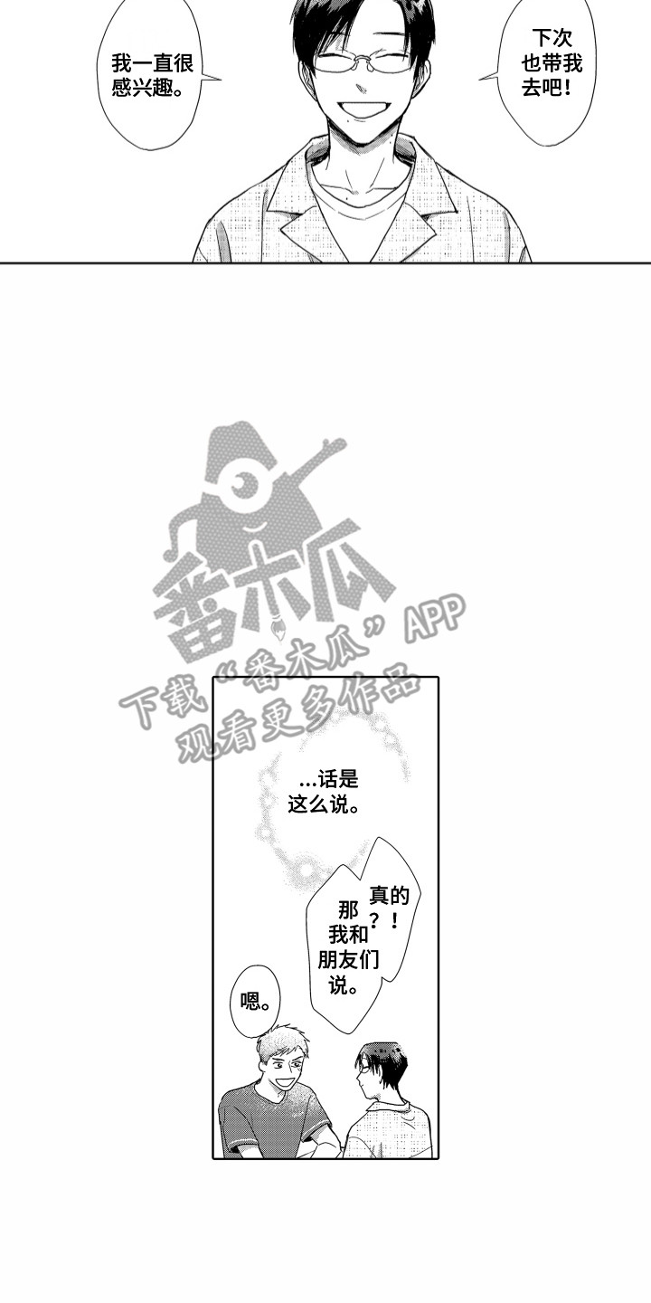 《剑道初心》第5章失落 第7页