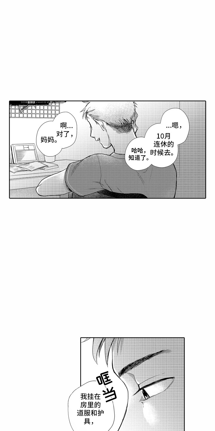 《剑道初心》第5章失落 第9页