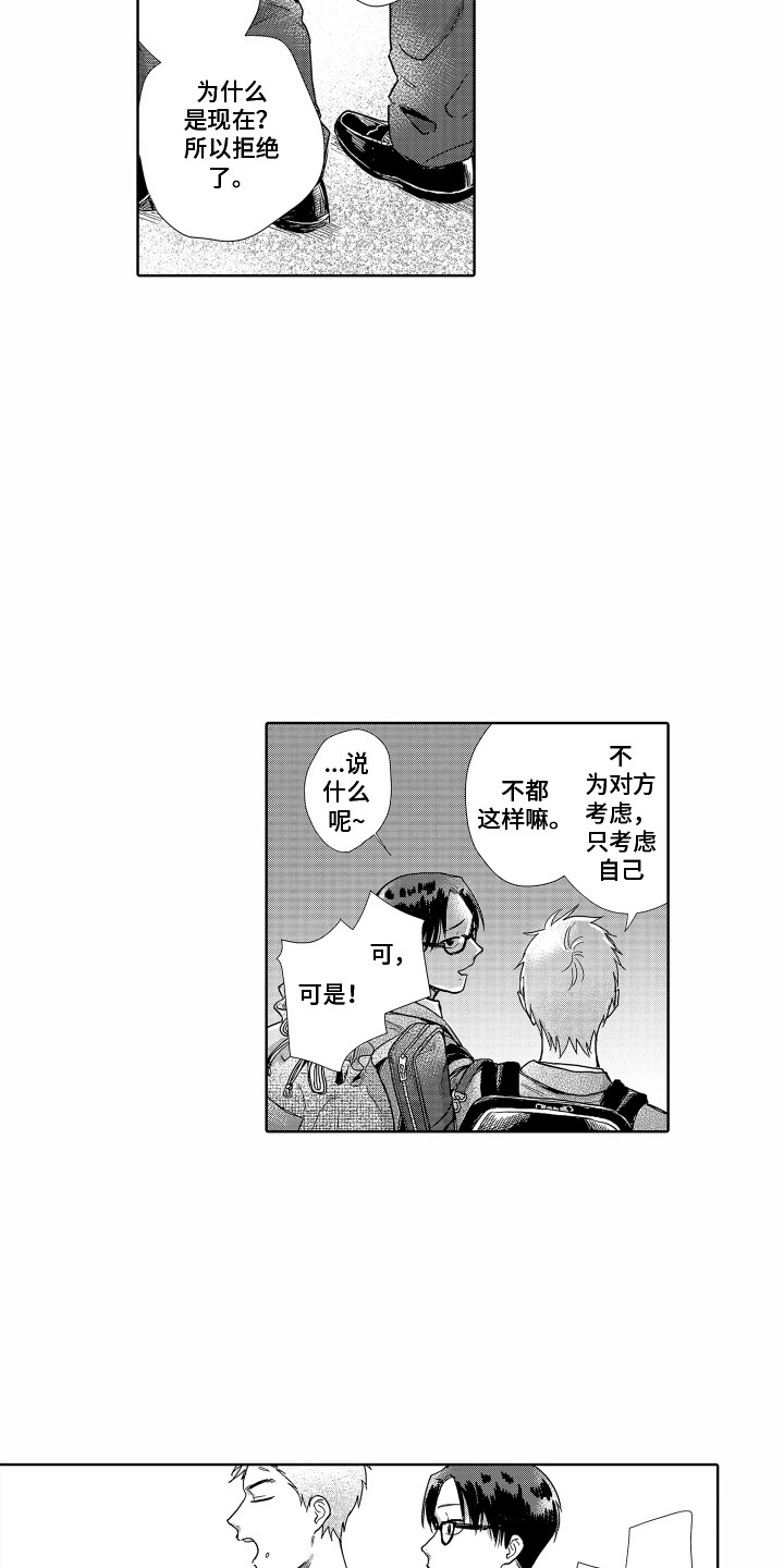 《剑道初心》第4章信任你 第10页