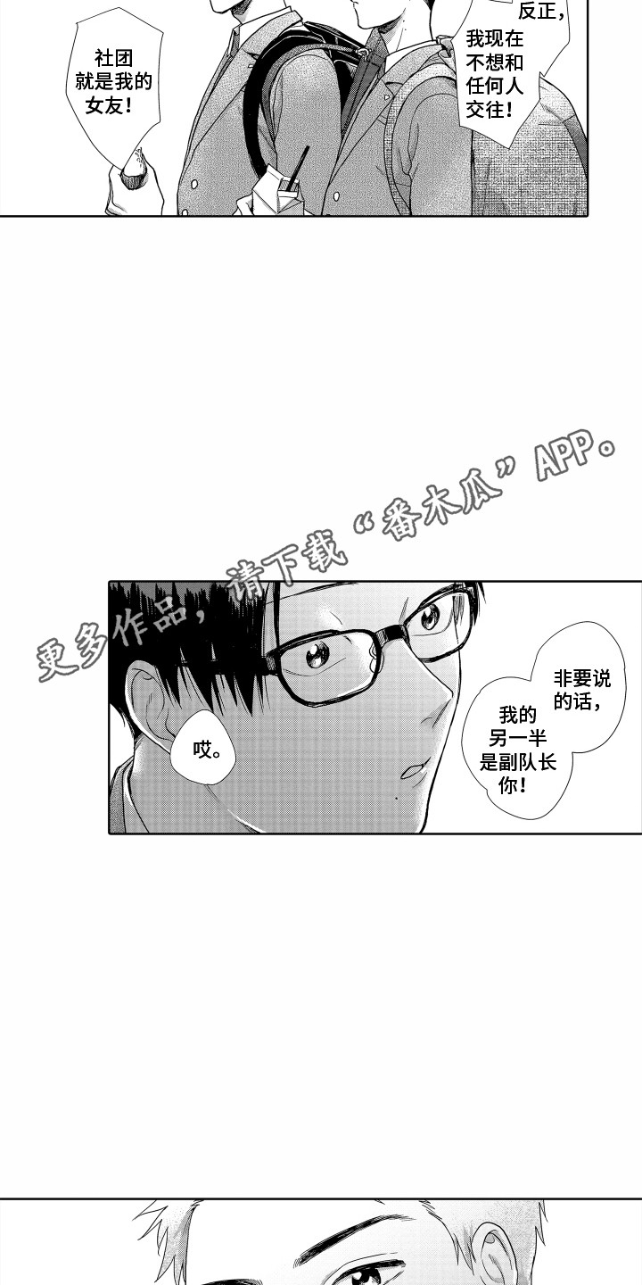 《剑道初心》第4章信任你 第11页