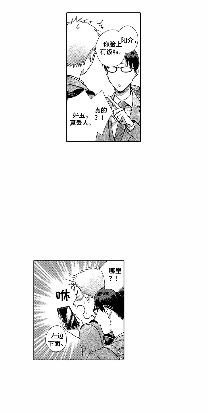 《剑道初心》第4章信任你 第13页