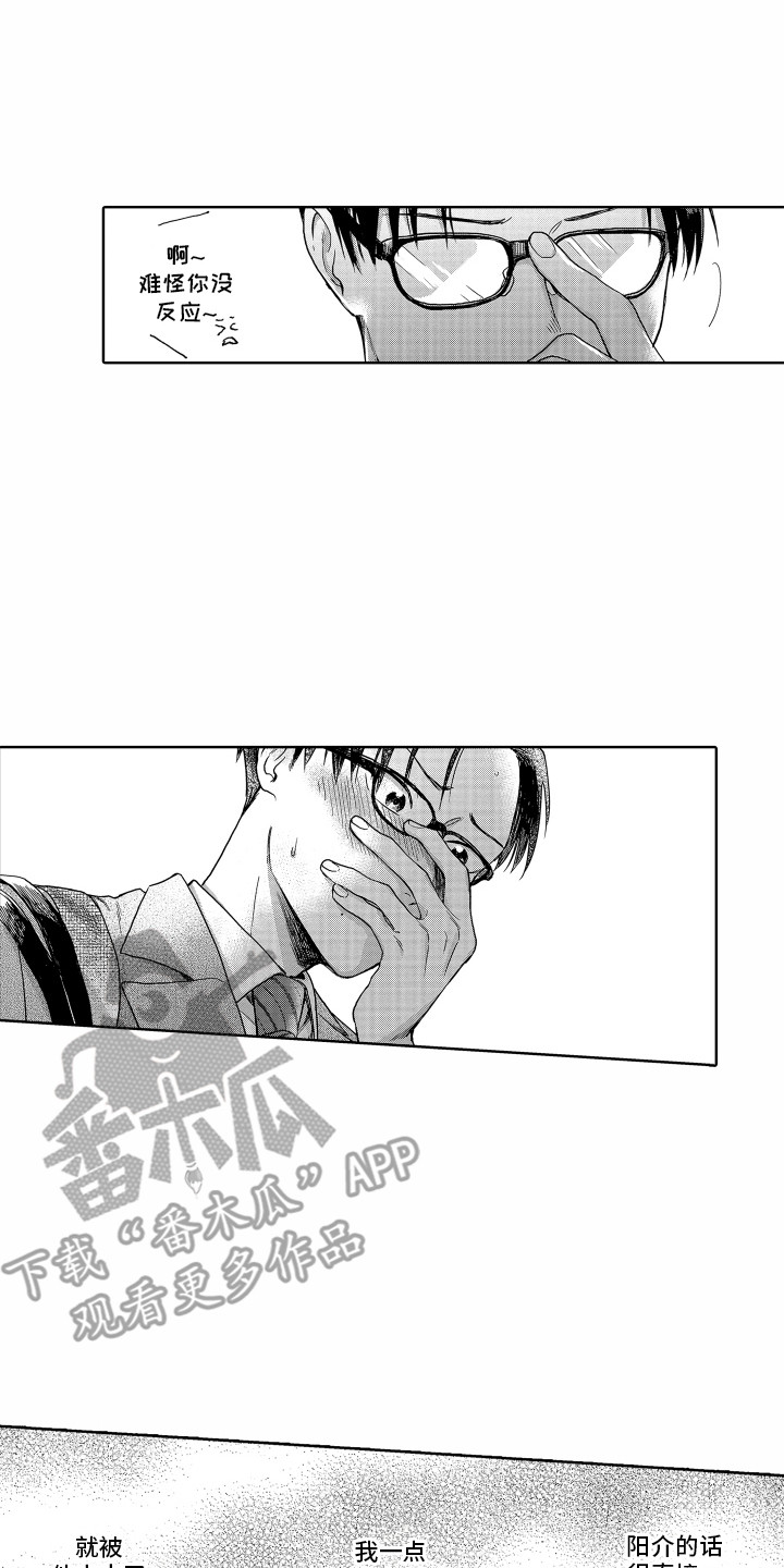 《剑道初心》第4章信任你 第14页