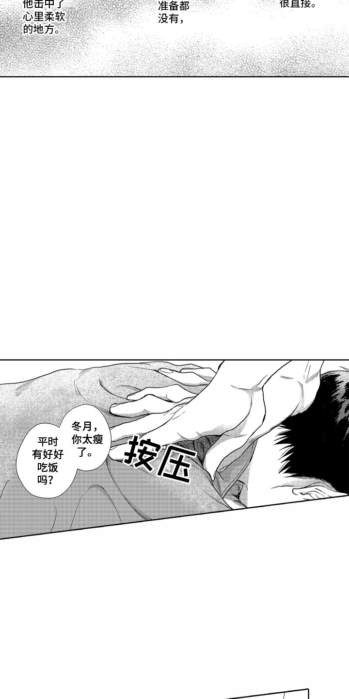 《剑道初心》第4章信任你 第15页