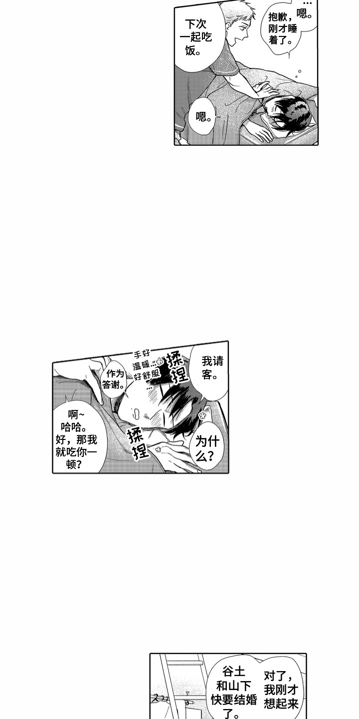 《剑道初心》第4章信任你 第16页