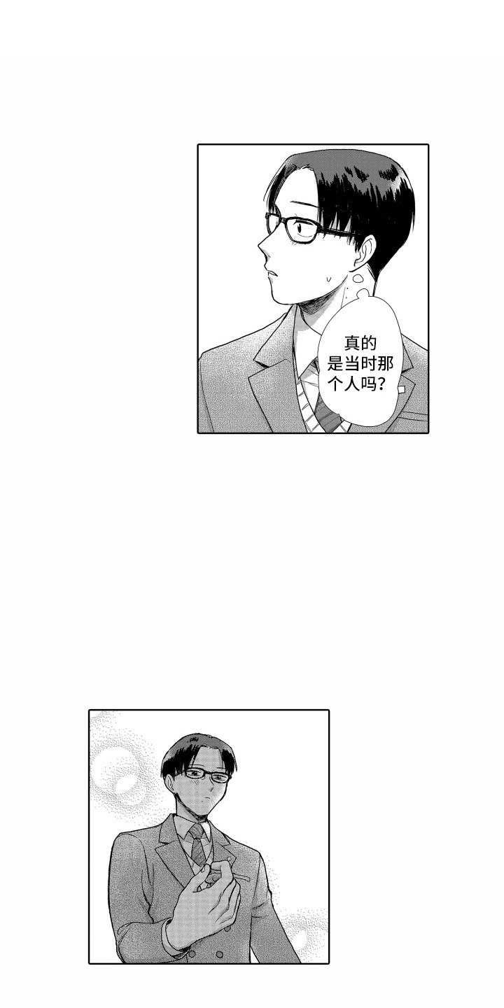 《剑道初心》第4章信任你 第1页