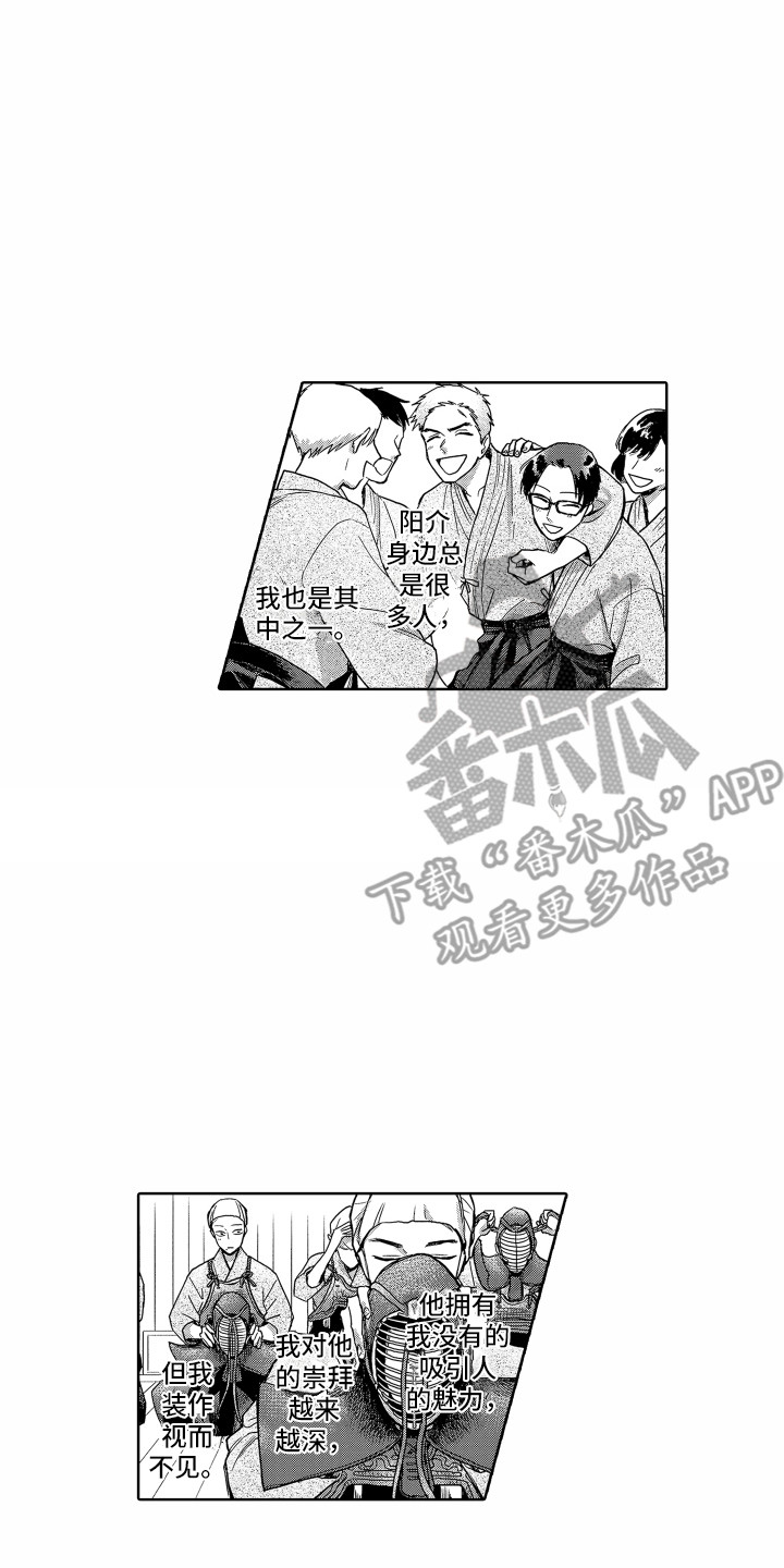 《剑道初心》第4章信任你 第2页