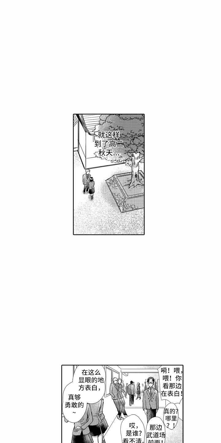 《剑道初心》第4章信任你 第3页