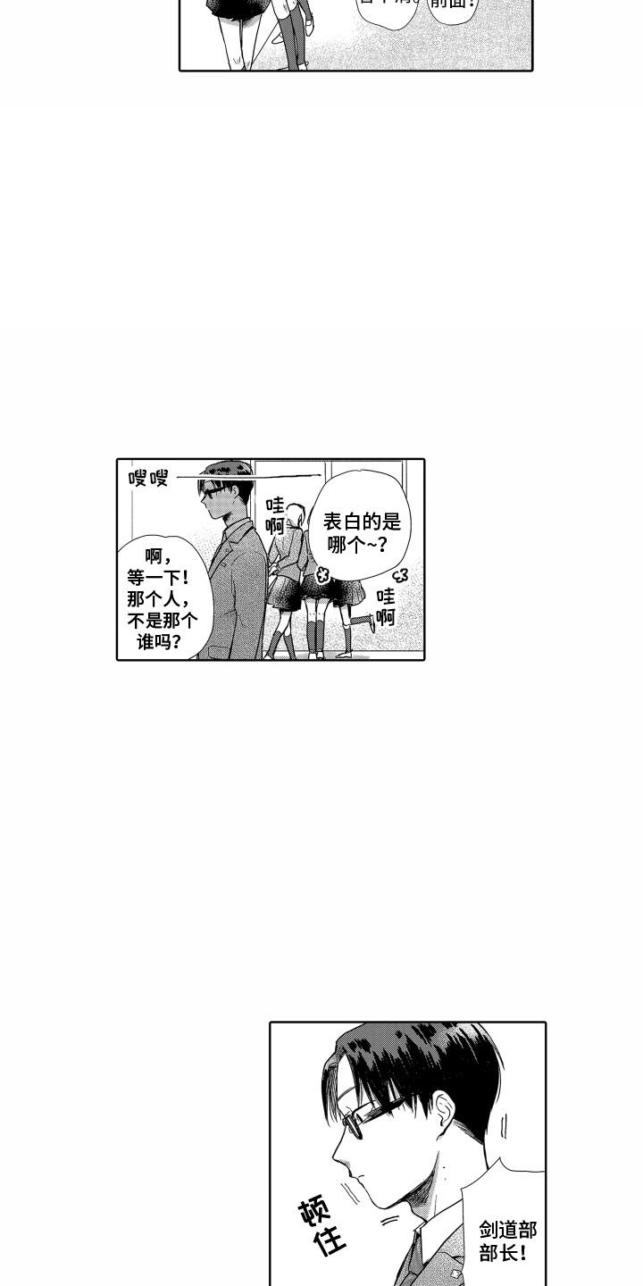 《剑道初心》第4章信任你 第4页
