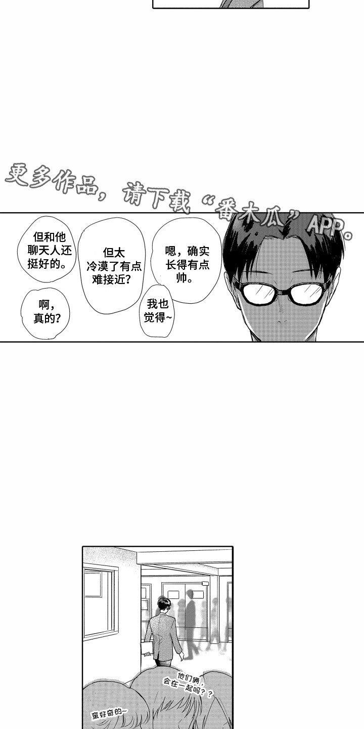 《剑道初心》第4章信任你 第5页