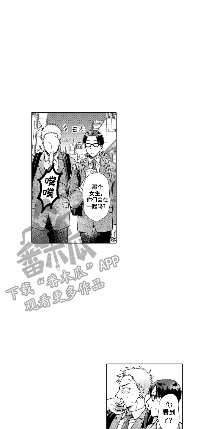 《剑道初心》第4章信任你 第8页