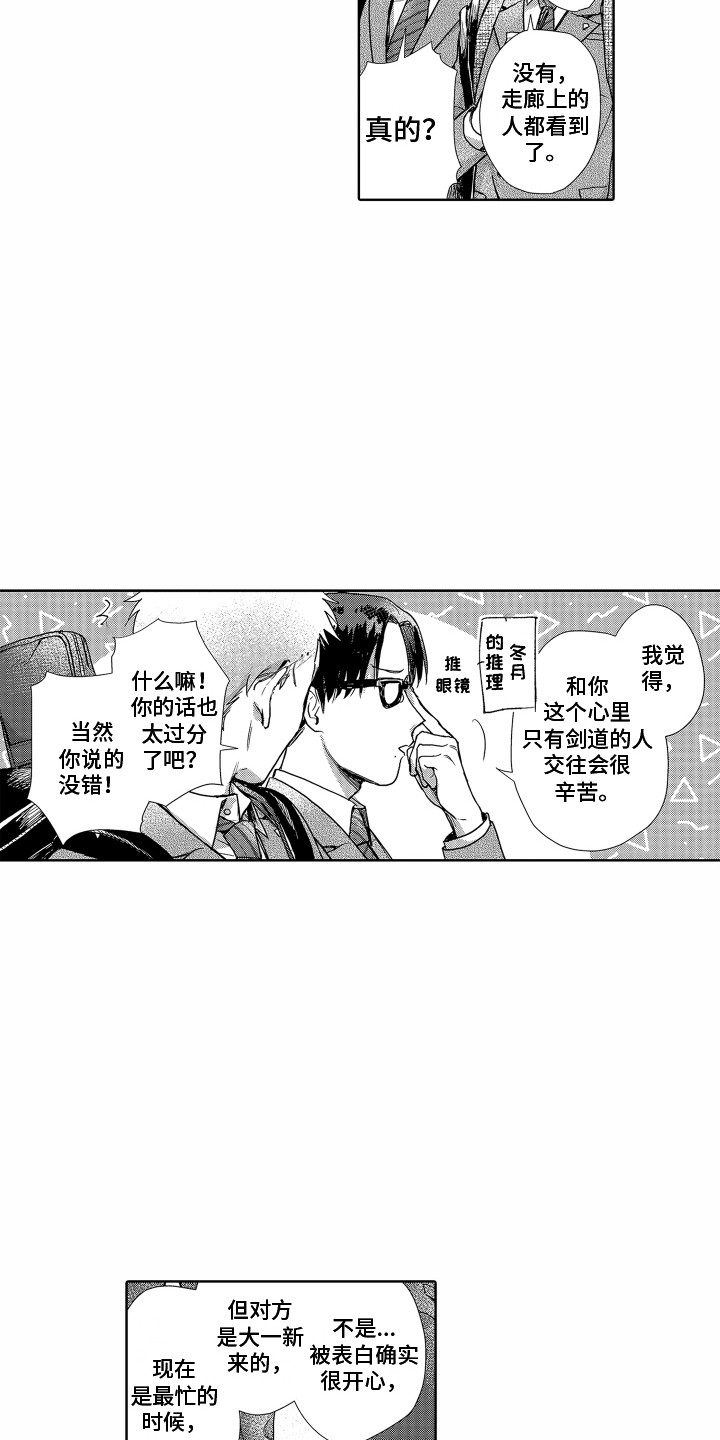 《剑道初心》第4章信任你 第9页