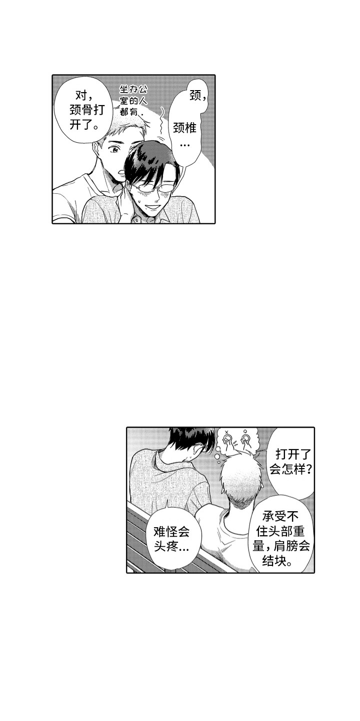 《剑道初心》第2章开朗大方 第10页