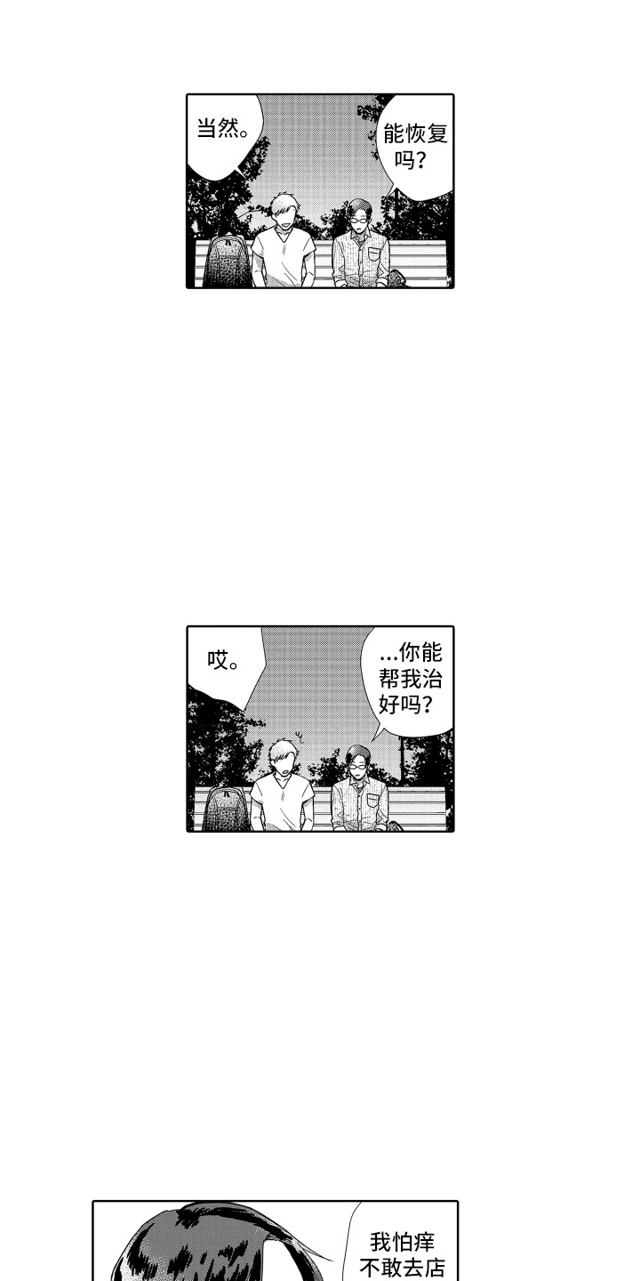 《剑道初心》第2章开朗大方 第11页