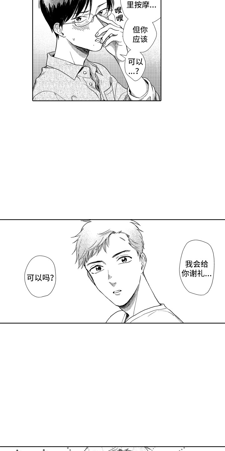 《剑道初心》第2章开朗大方 第12页