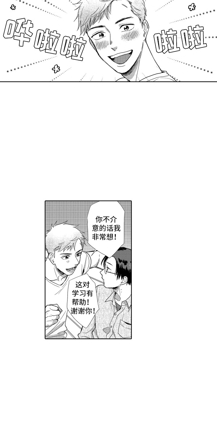 《剑道初心》第2章开朗大方 第13页