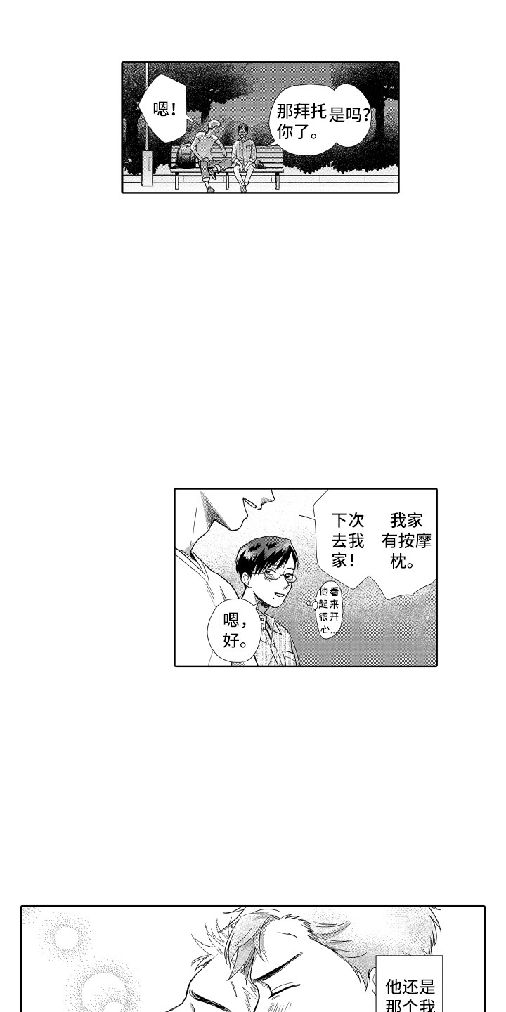 《剑道初心》第2章开朗大方 第14页