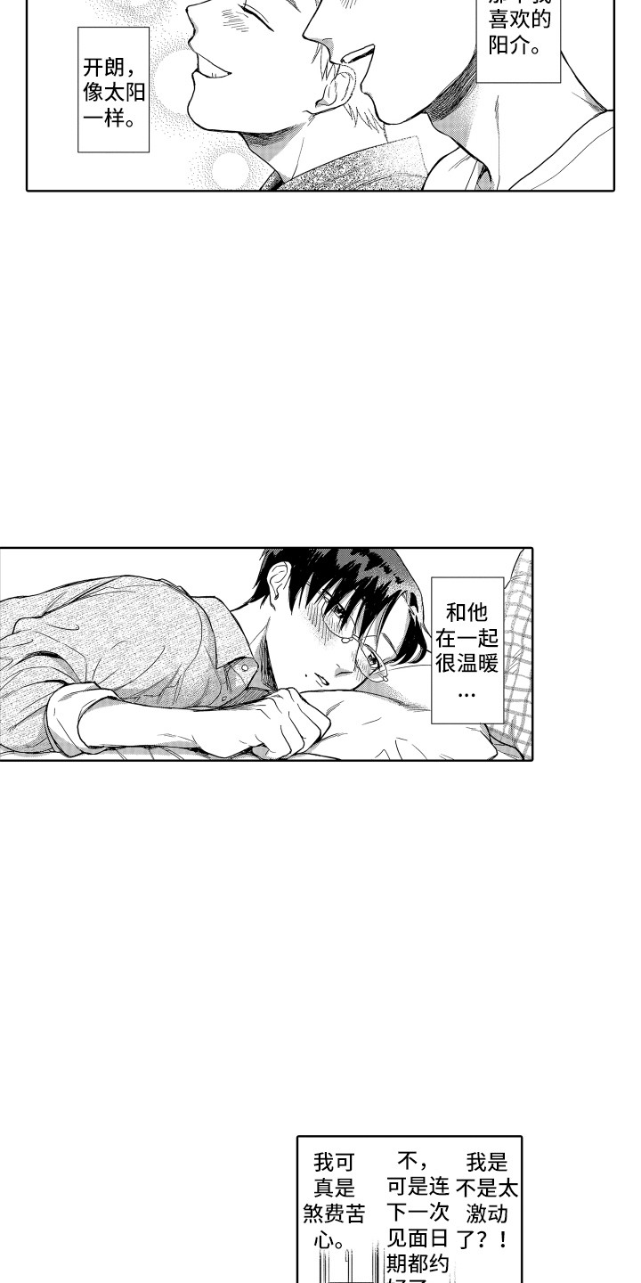 《剑道初心》第2章开朗大方 第15页