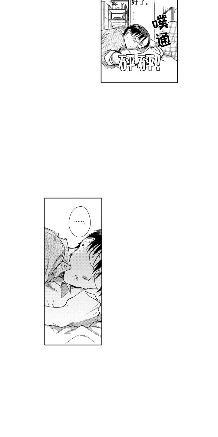 《剑道初心》第2章开朗大方 第16页