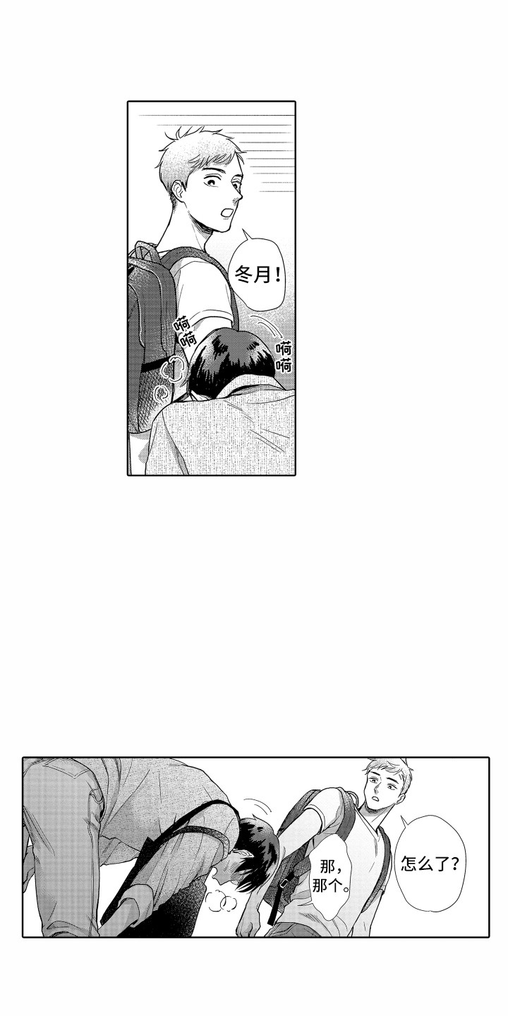 《剑道初心》第2章开朗大方 第2页