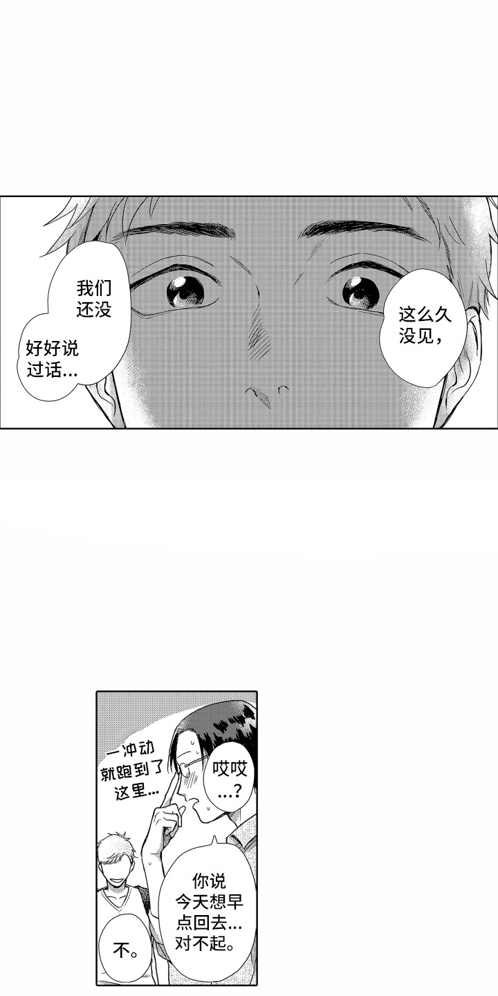 《剑道初心》第2章开朗大方 第3页