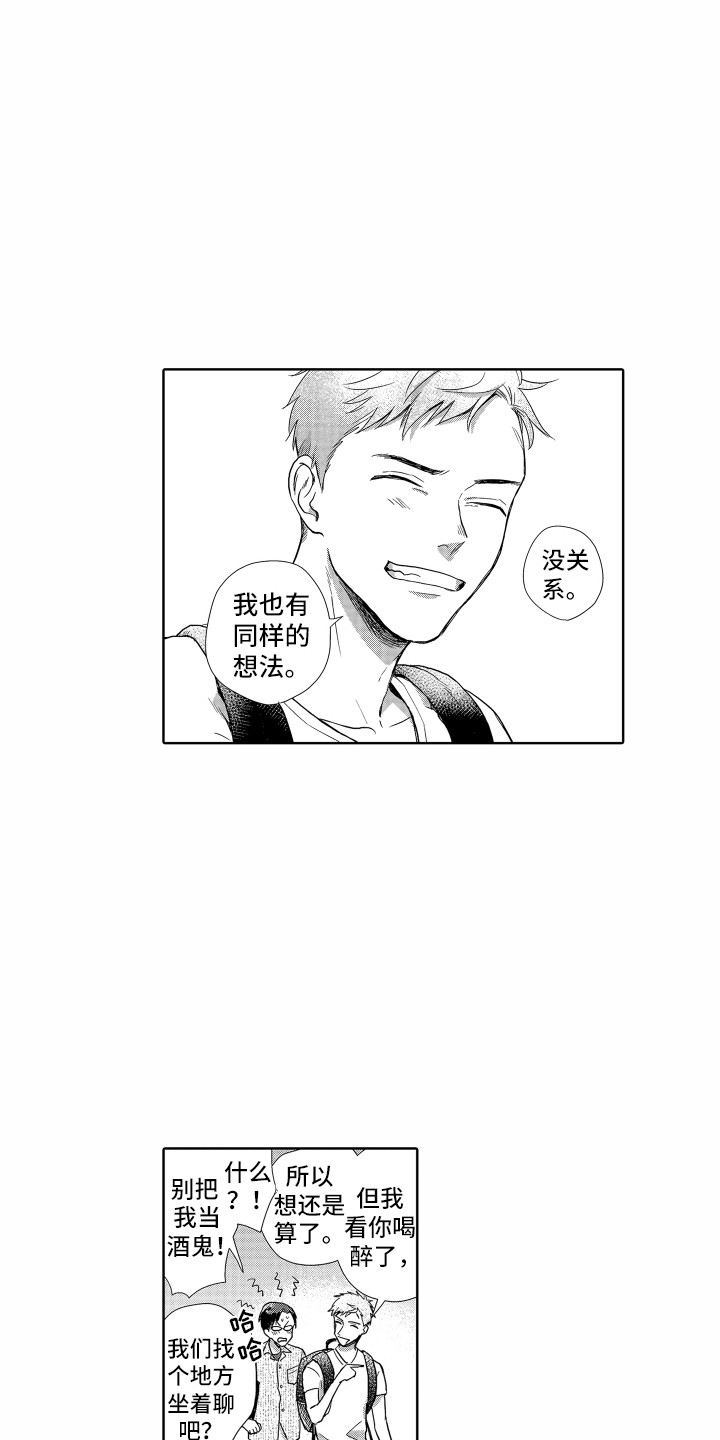 《剑道初心》第2章开朗大方 第4页