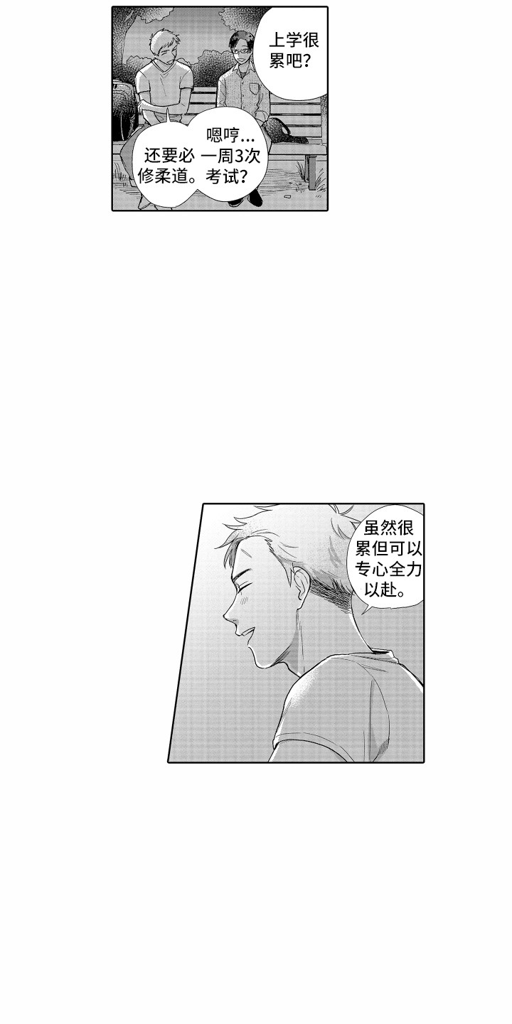 《剑道初心》第2章开朗大方 第6页