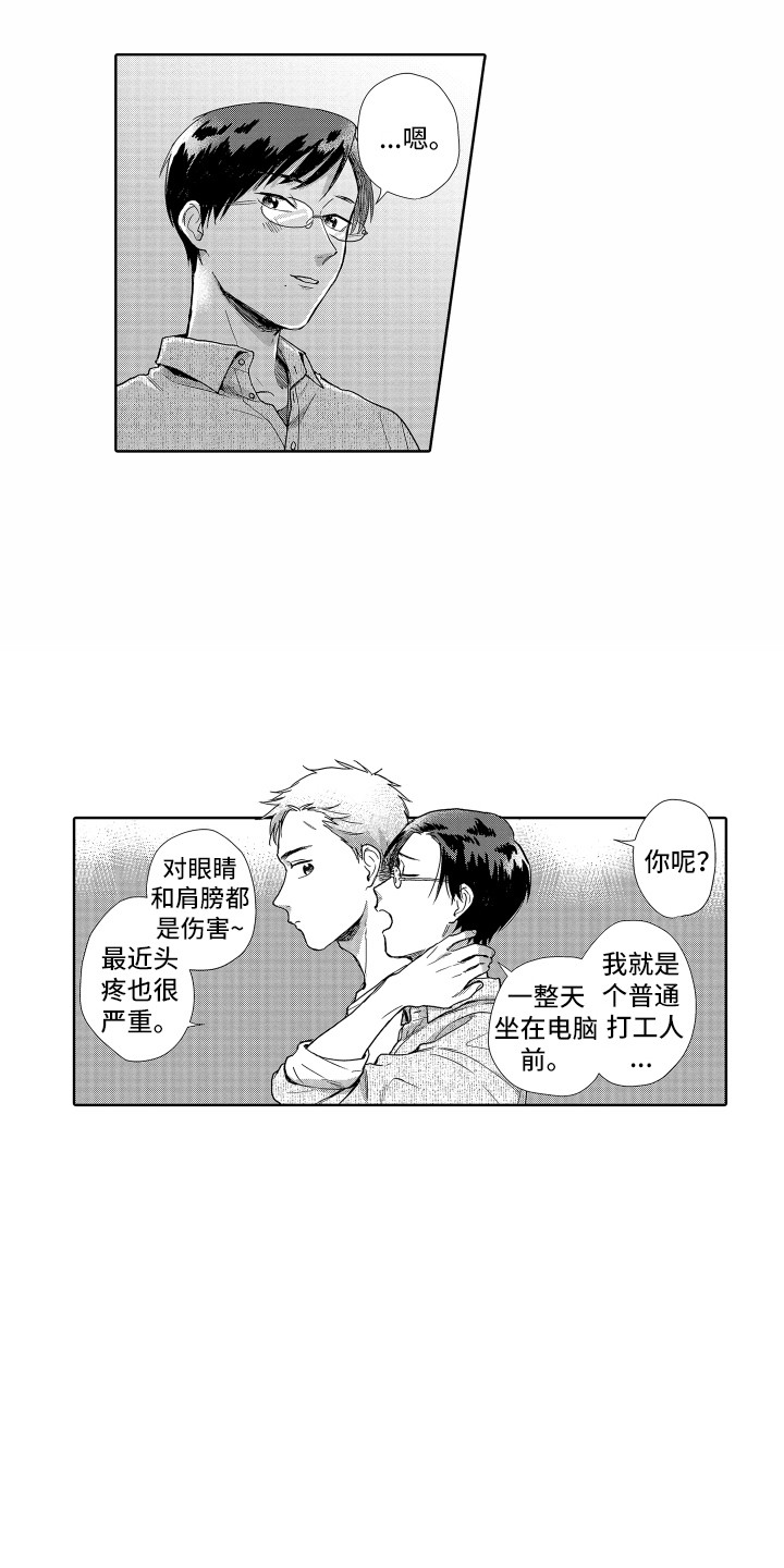 《剑道初心》第2章开朗大方 第7页