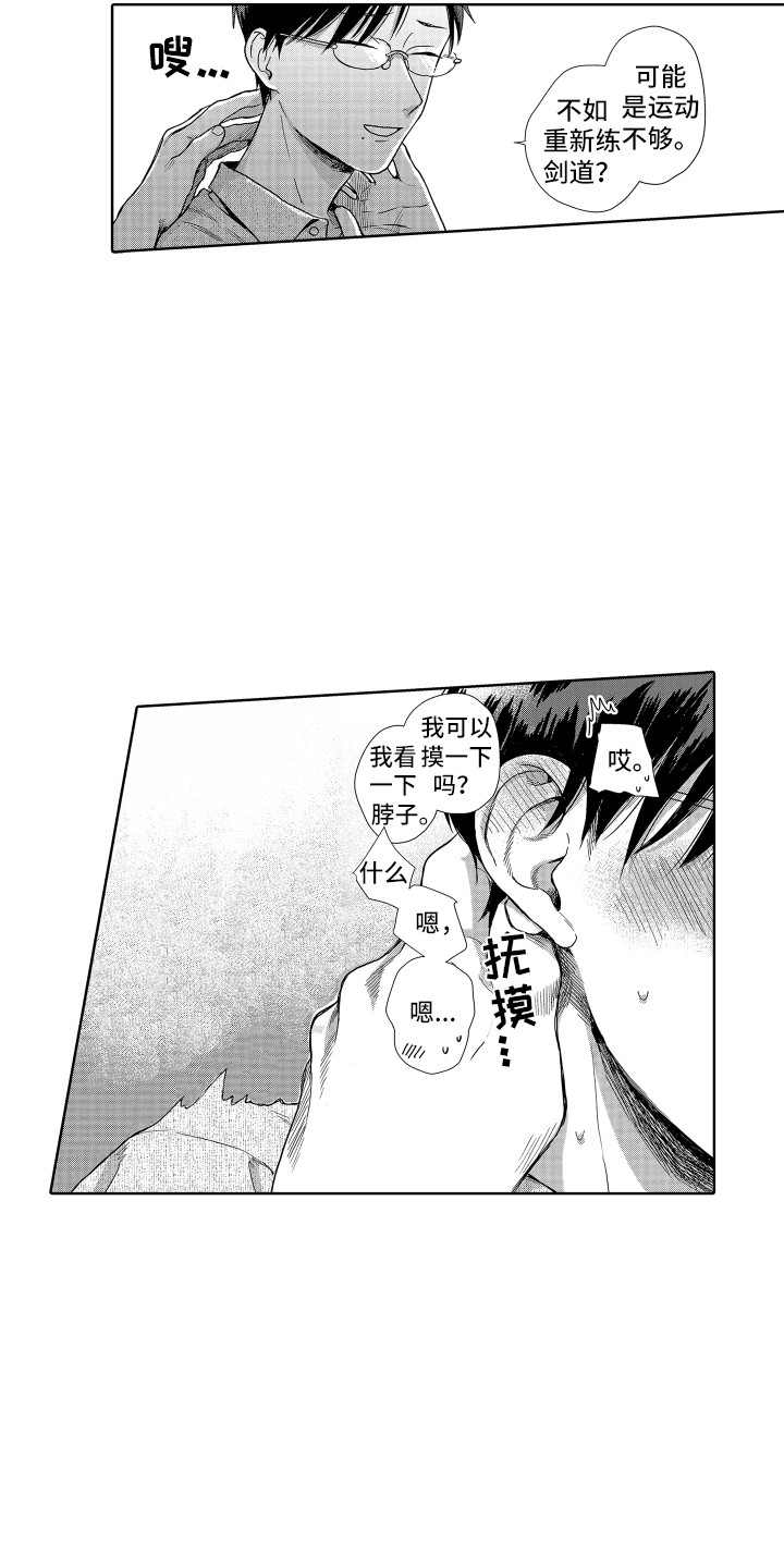 《剑道初心》第2章开朗大方 第8页