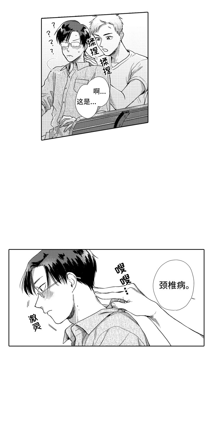 《剑道初心》第2章开朗大方 第9页