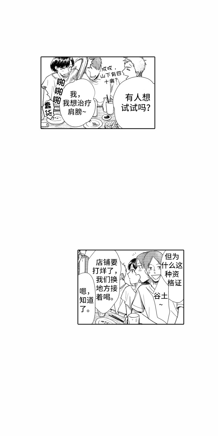 《剑道初心》第1章聚餐 第10页