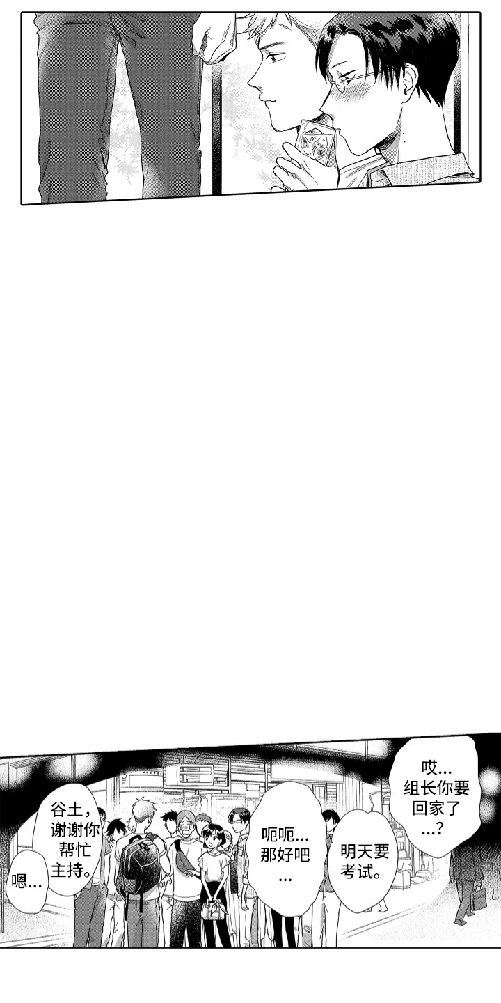 《剑道初心》第1章聚餐 第11页