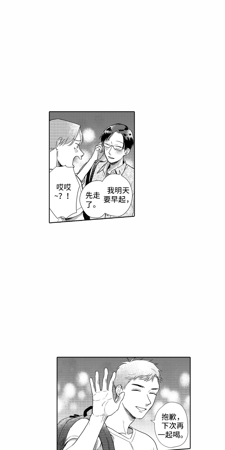 《剑道初心》第1章聚餐 第12页
