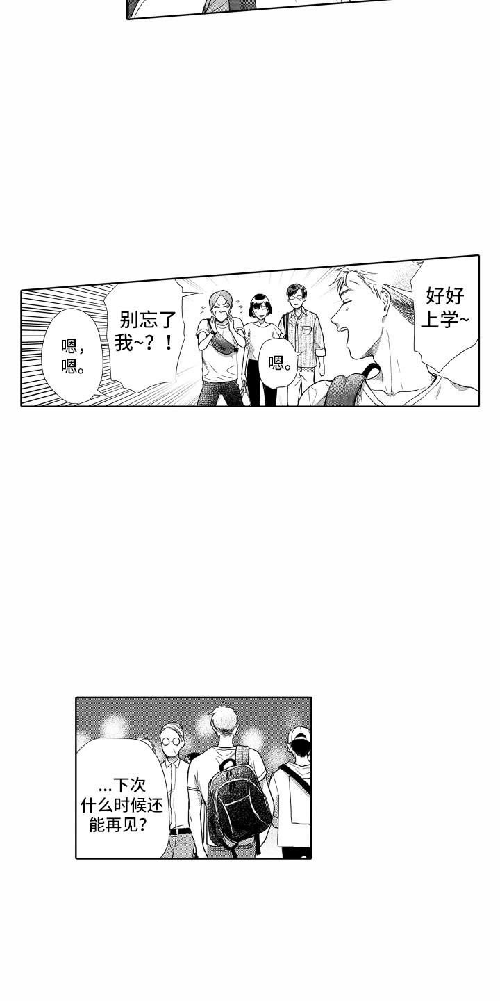 《剑道初心》第1章聚餐 第13页