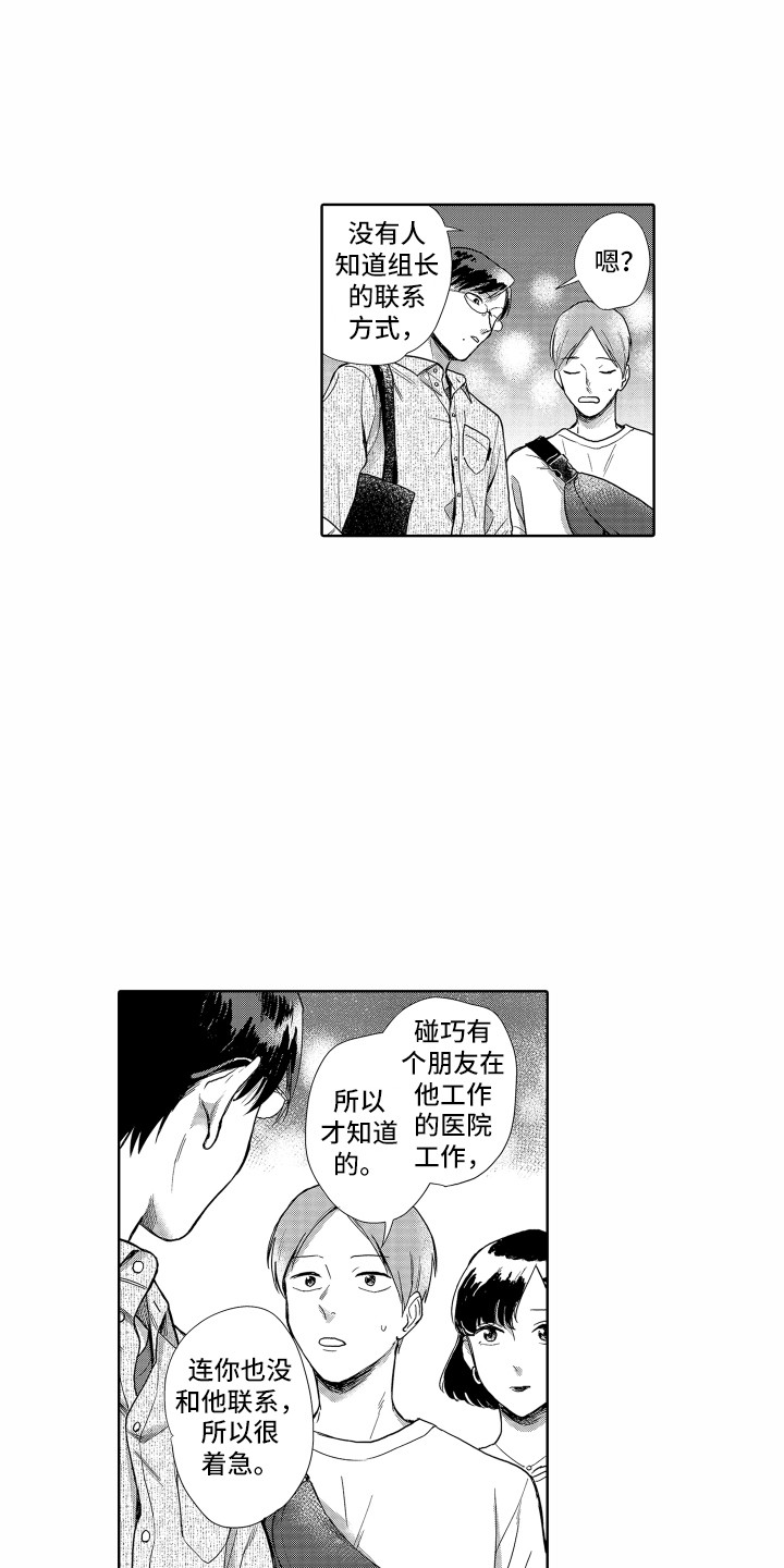 《剑道初心》第1章聚餐 第14页