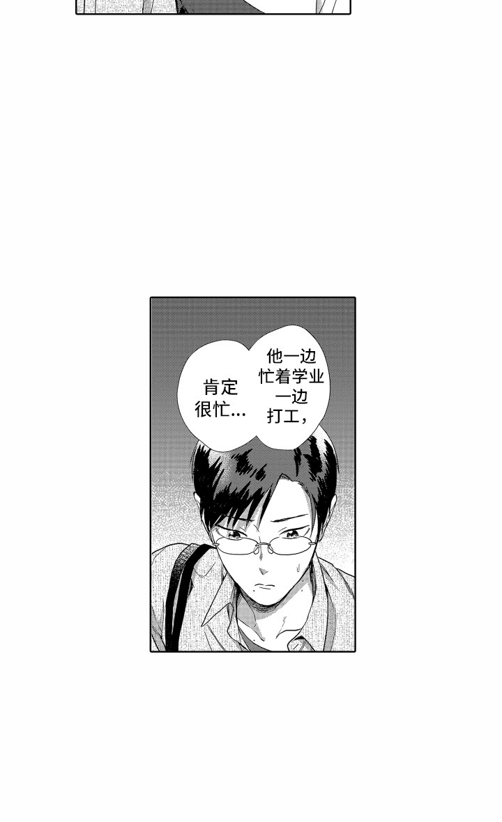 《剑道初心》第1章聚餐 第15页
