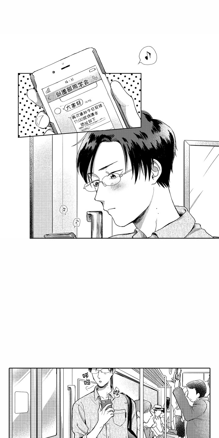 《剑道初心》第1章聚餐 第1页