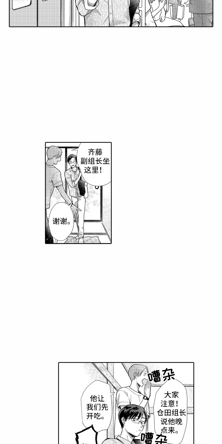 《剑道初心》第1章聚餐 第2页