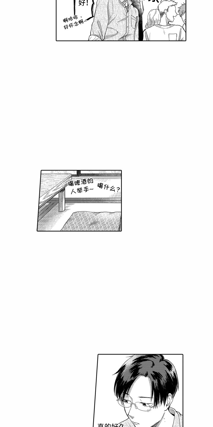 《剑道初心》第1章聚餐 第3页