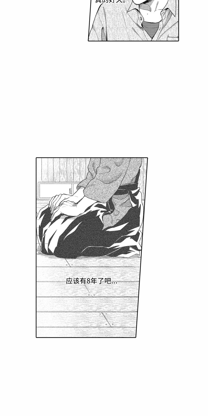 《剑道初心》第1章聚餐 第4页