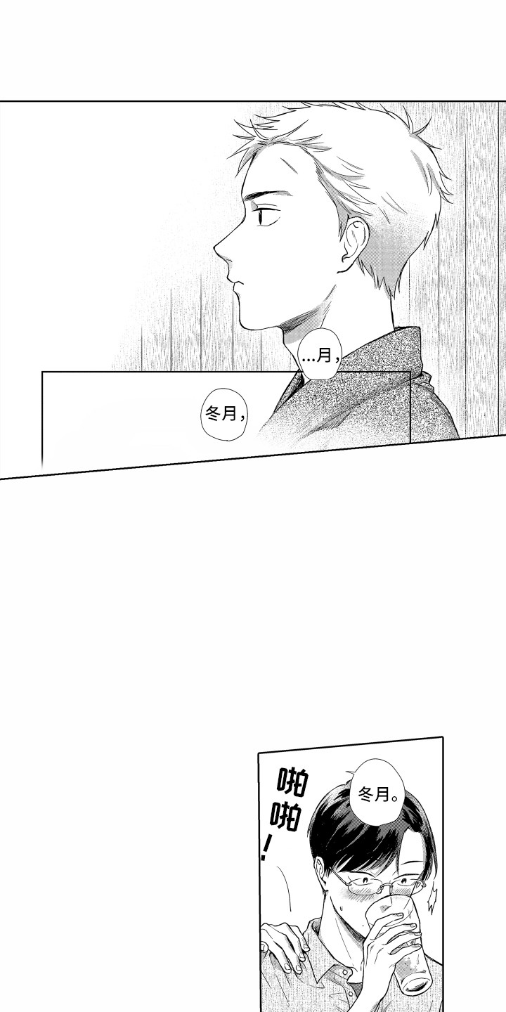 《剑道初心》第1章聚餐 第5页
