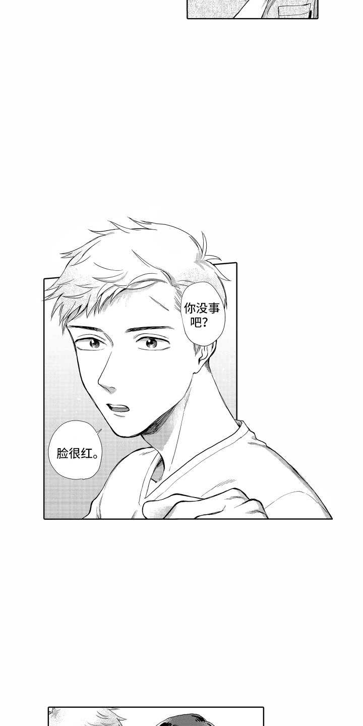 《剑道初心》第1章聚餐 第6页