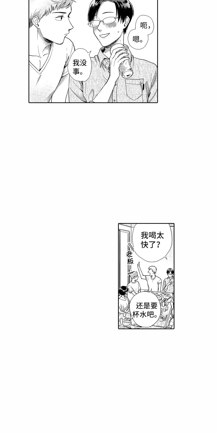 《剑道初心》第1章聚餐 第7页